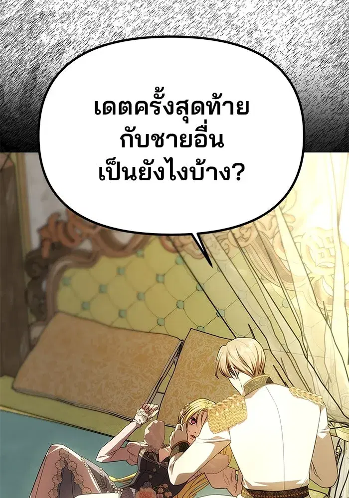 One Husband is Enough – เกมรักจับสามี ตอนที่ 43 — page 118 of 137