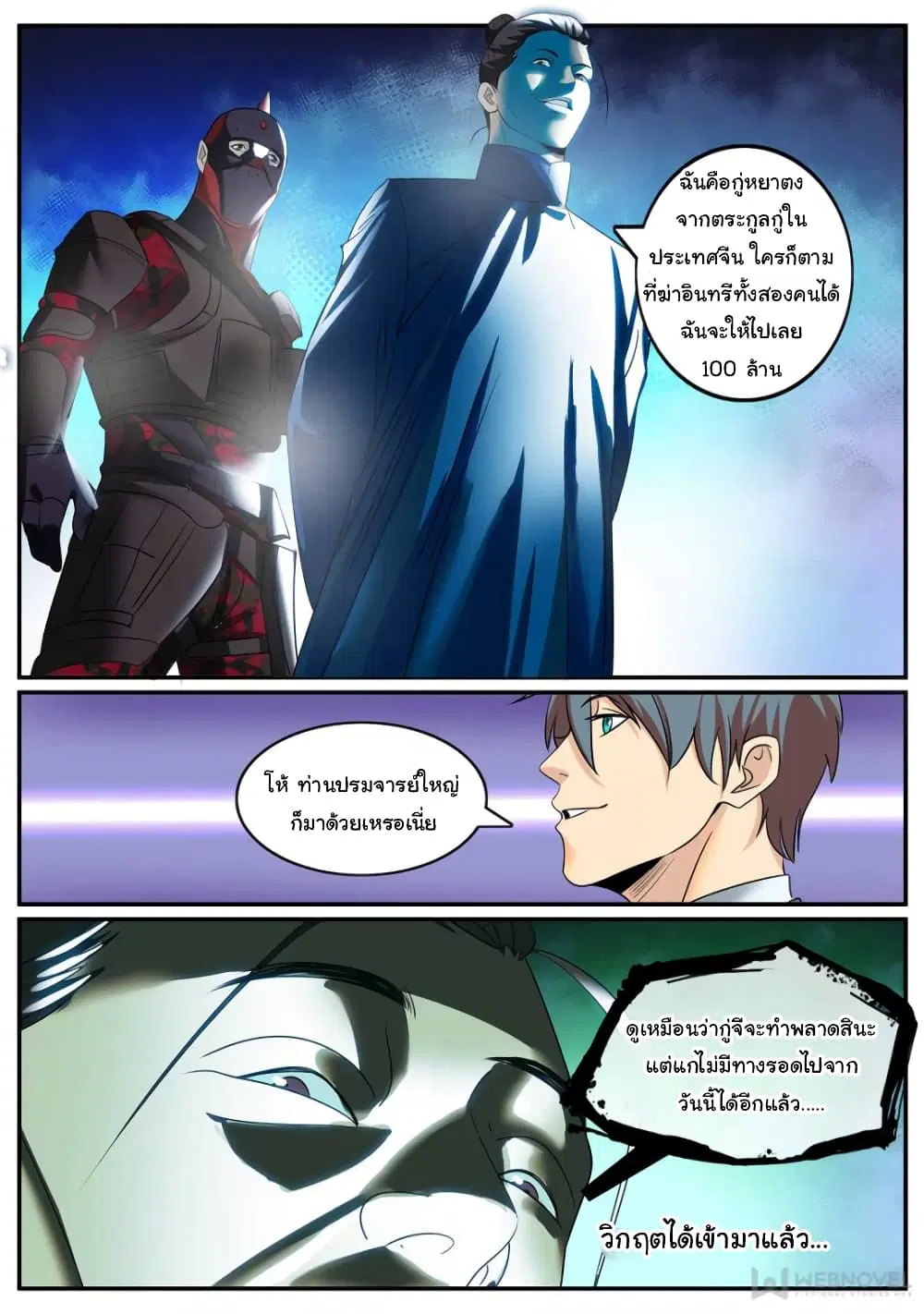 The Superb Captain in the City ตอนที่ 247 — page 11 of 12
