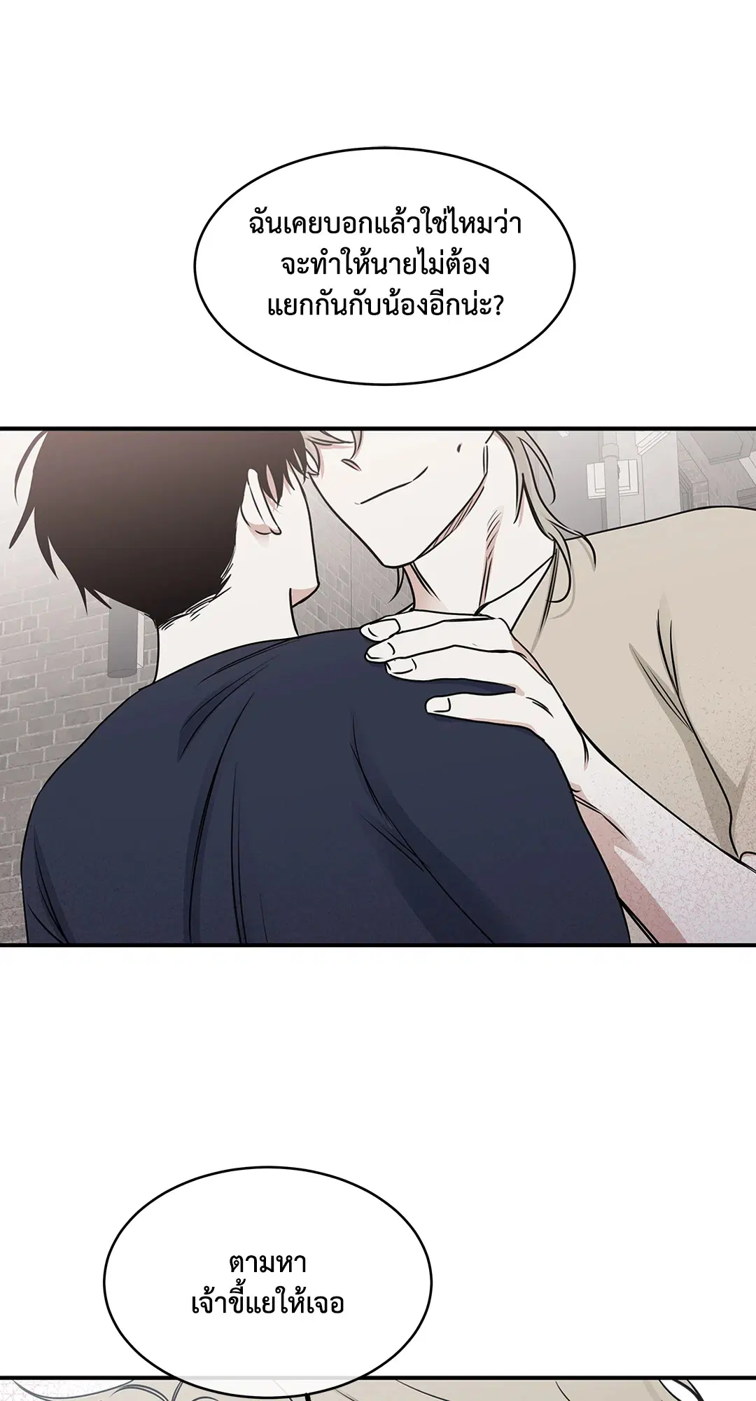 Low Tide in Twilight ตอนที่ 73 — page 24 of 75