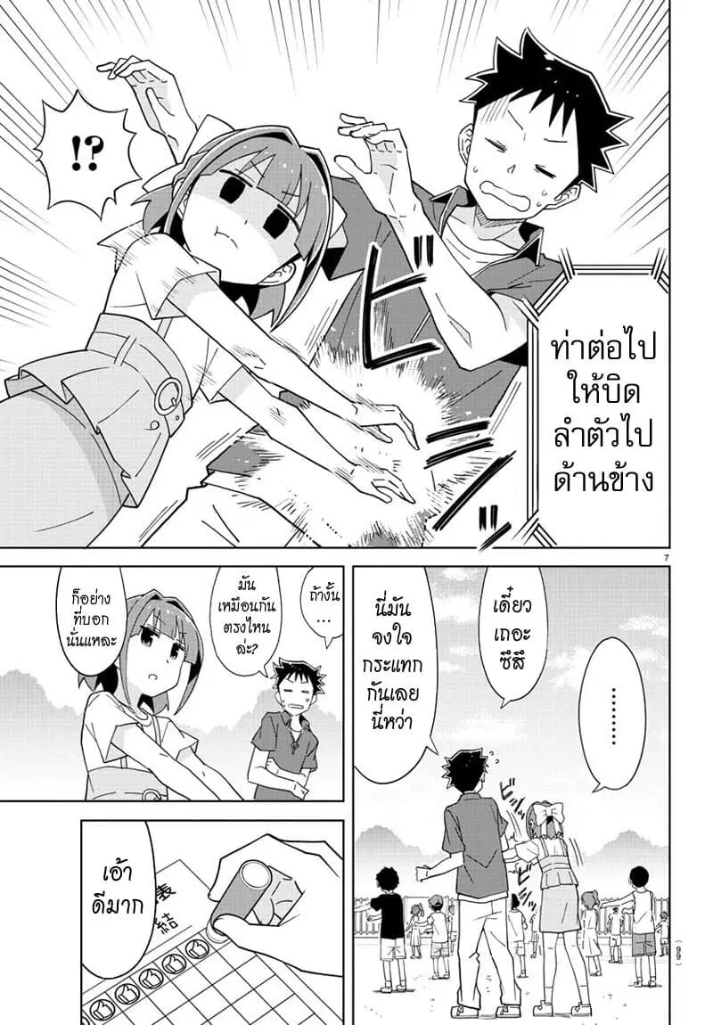 Atsumare! Fushigi Kenkyubu ตอนที่ 186 — page 7 of 8