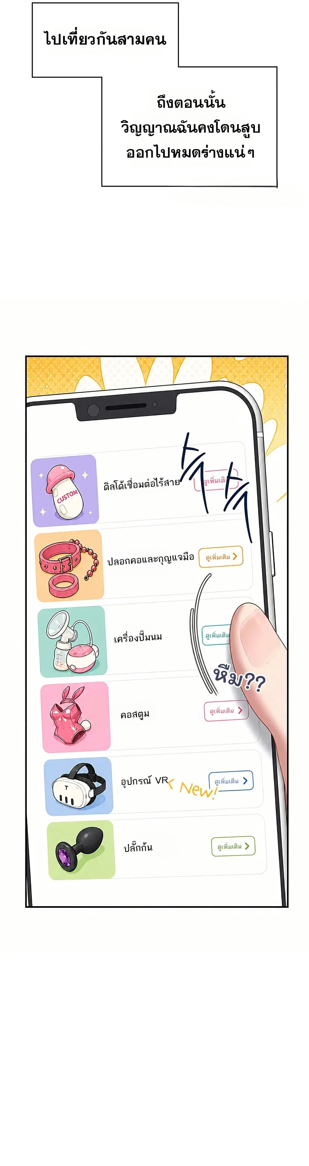 Wireless Touch ตอนที่ 102 — page 16 of 51