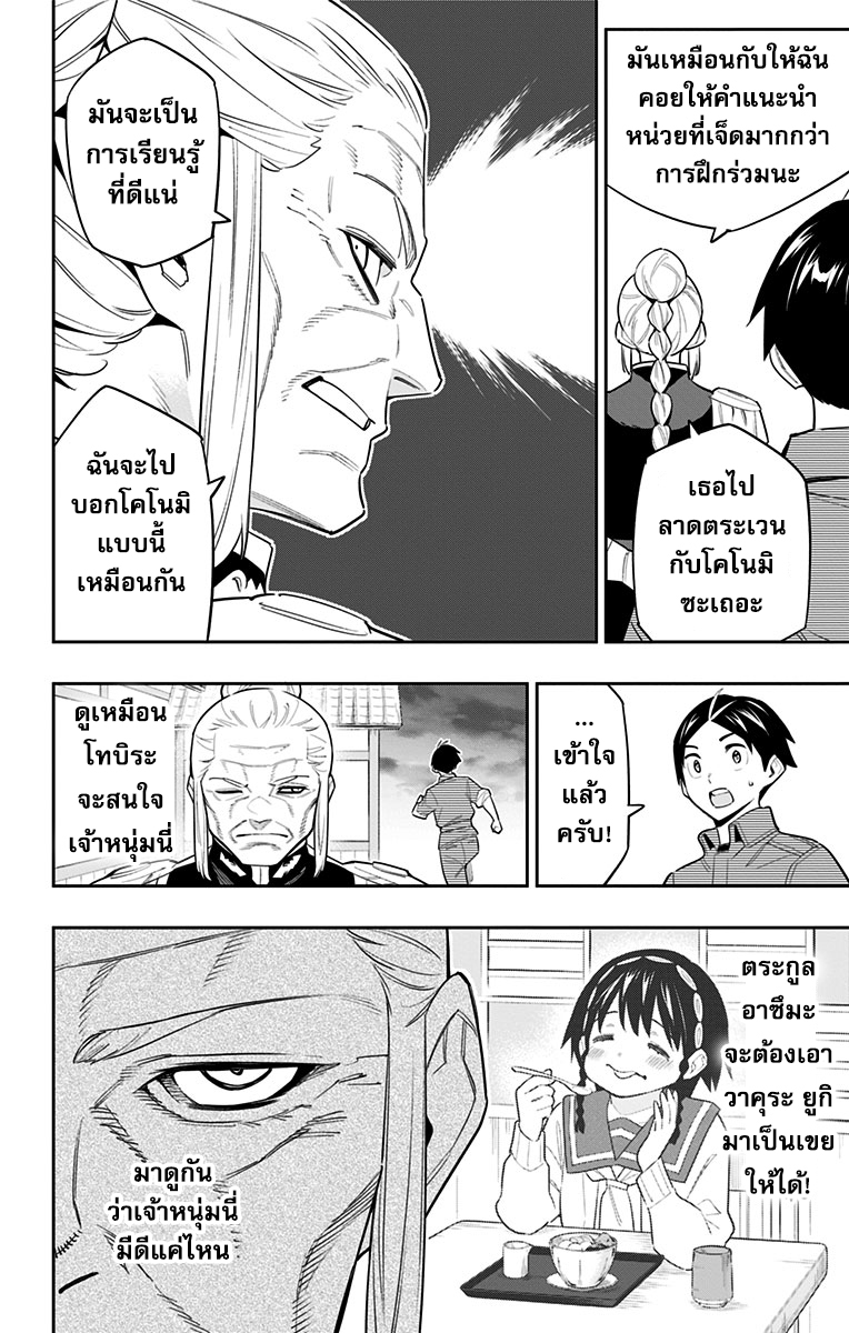 Mato Seihei no Slave ตอนที่ 89 — page 8 of 21