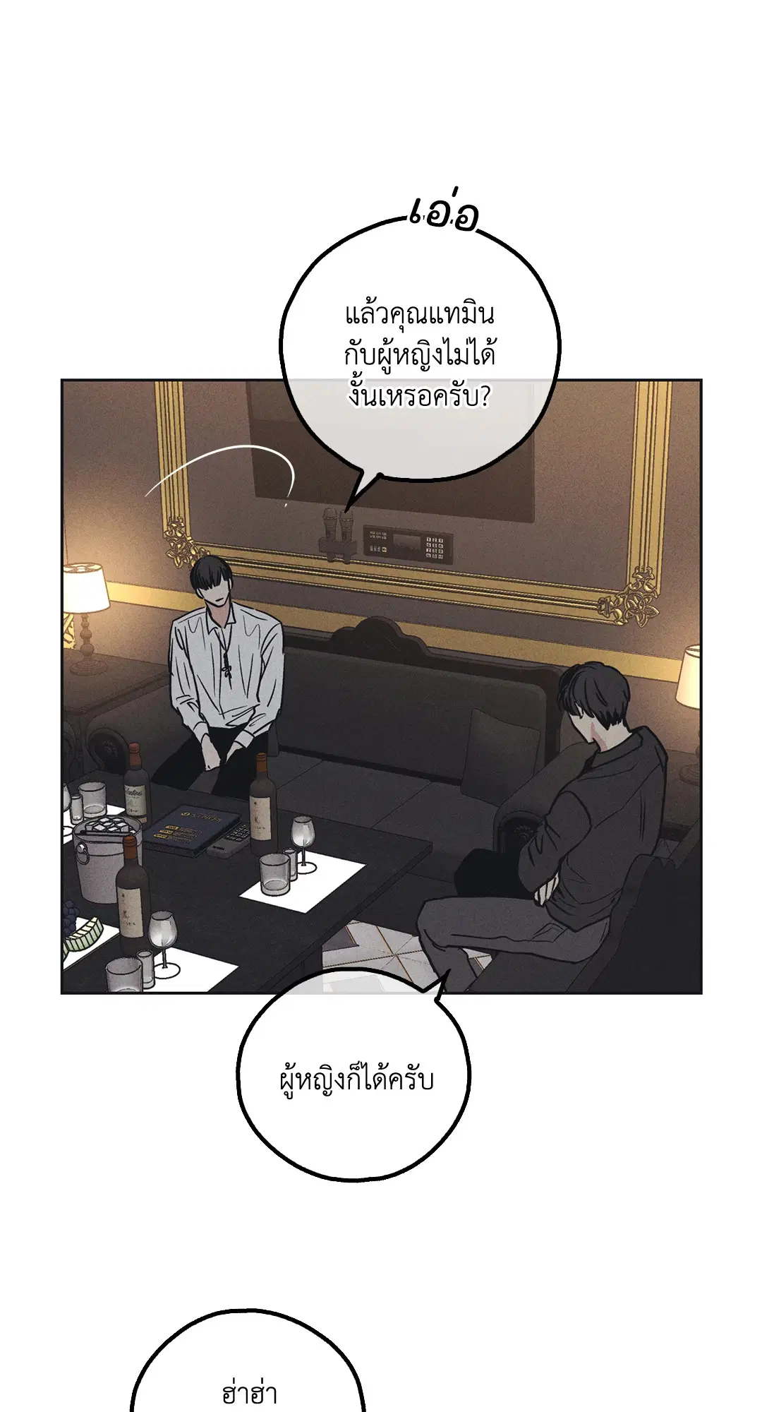 PAYBACK ตอนที่ 22 — page 70 of 85