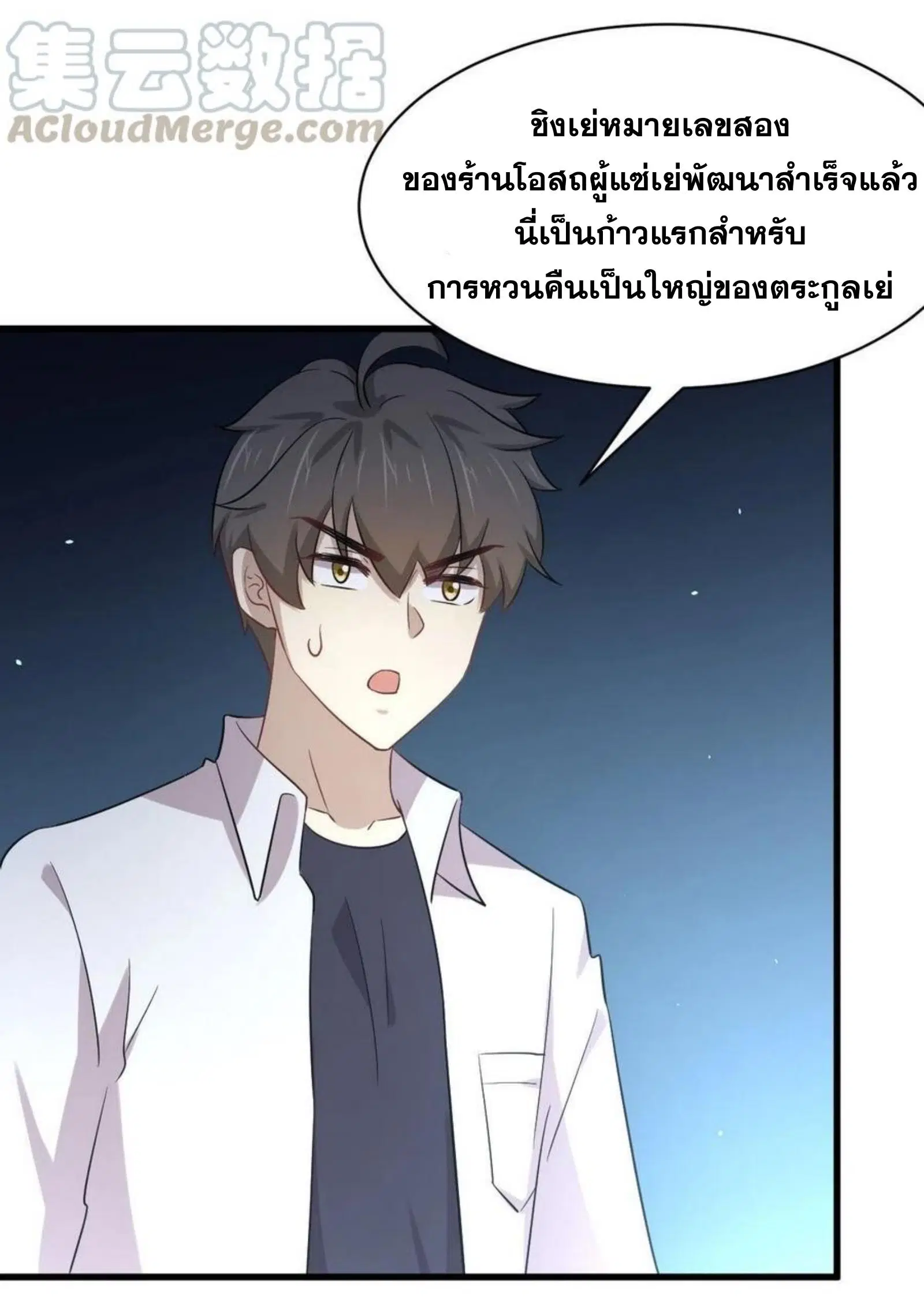 Immortal Swordsman in the Reverse World ตอนที่ 174 — page 18 of 33