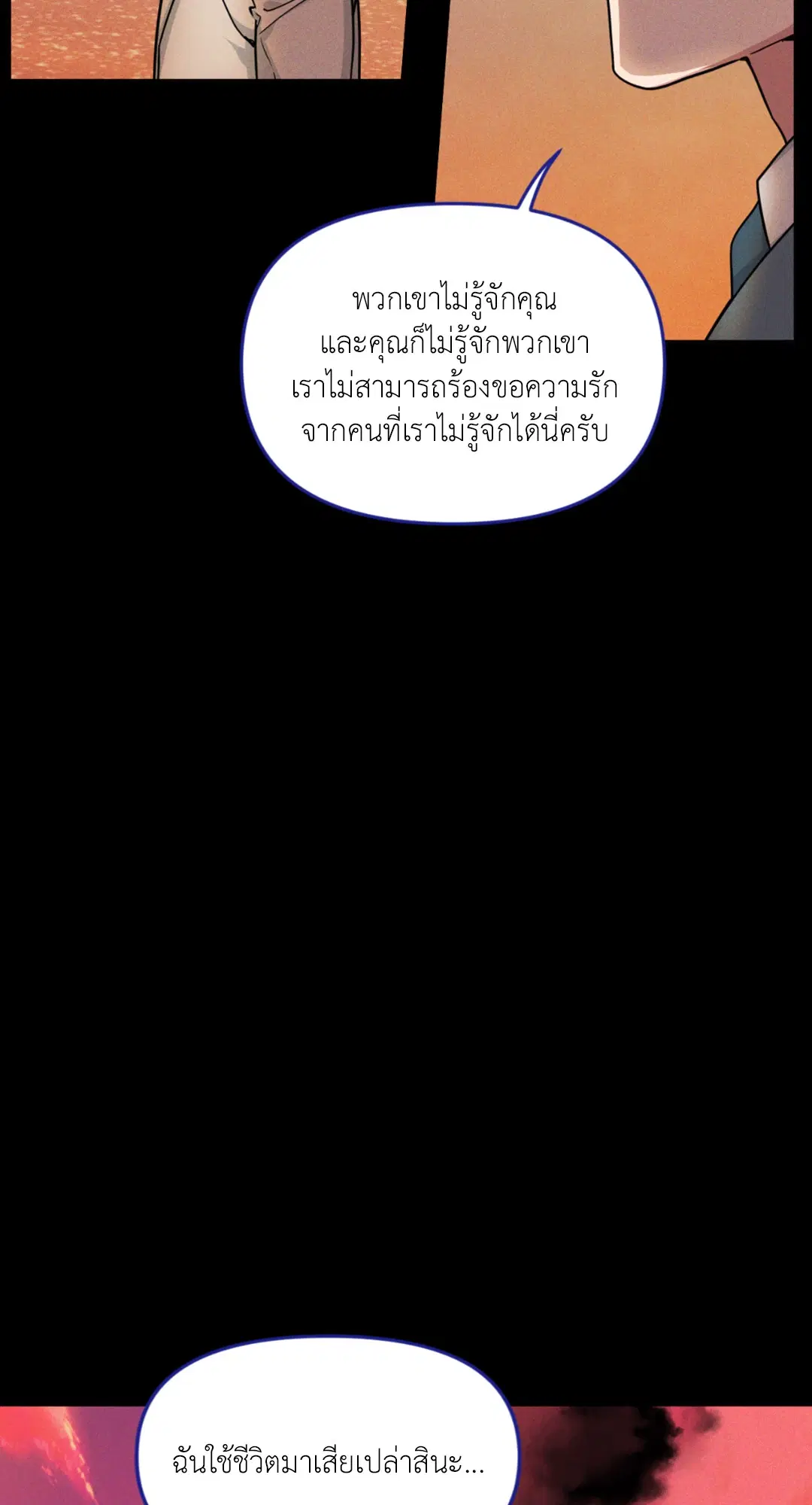 Full Volume ตอนที่ 76.21 — page 8 of 65