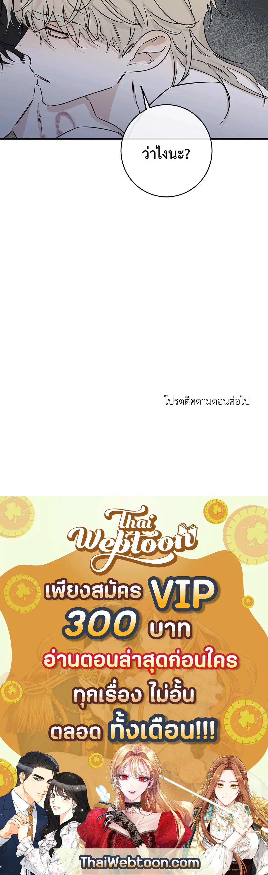 Low Tide in Twilight ตอนที่ 47 — page 68 of 68