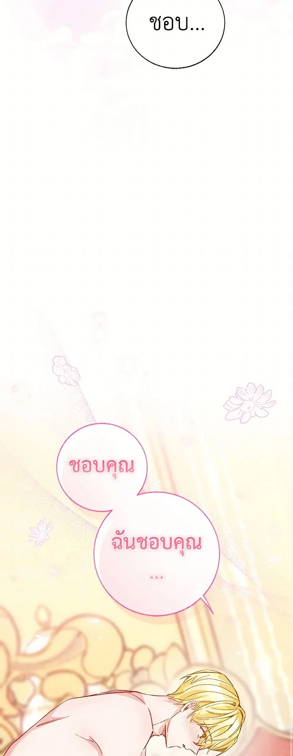 Stealing the Lady’s Heart ตอนที่ 81 — page 18 of 46