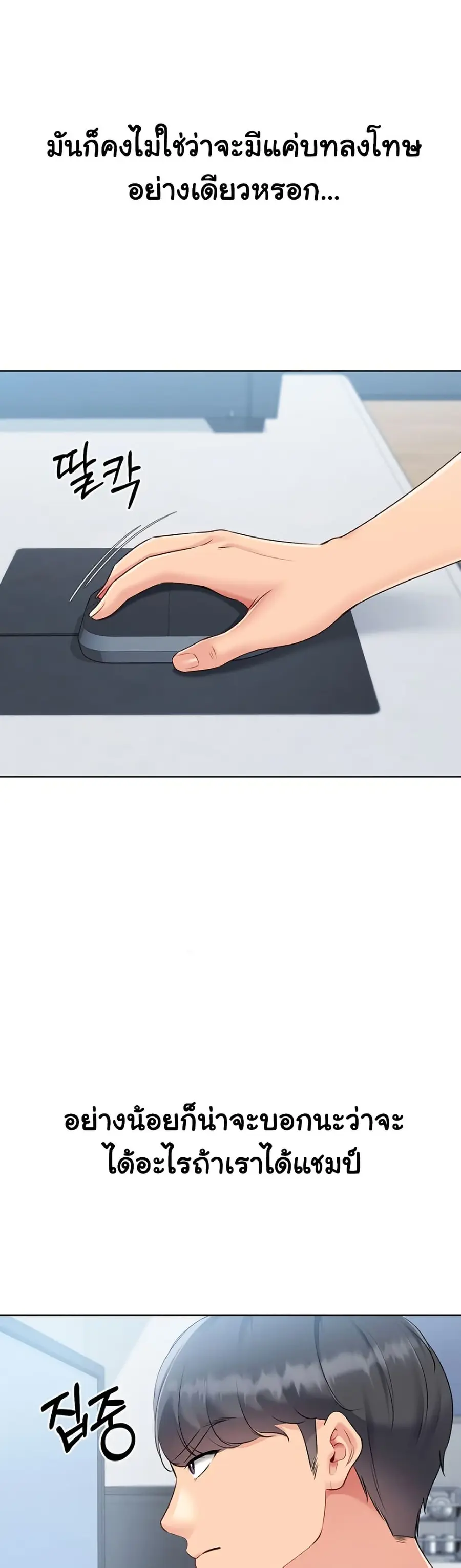 Set Up ตอนที่ 53 — page 10 of 51