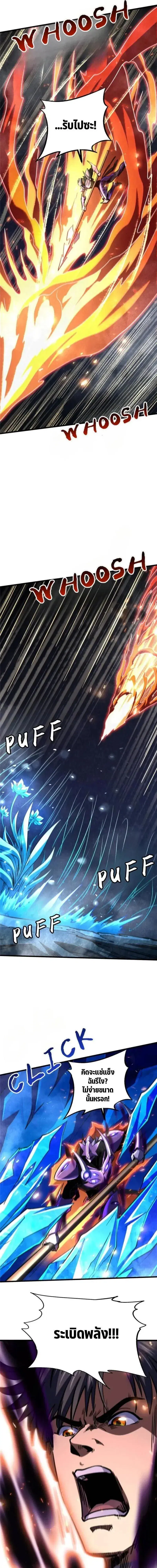 Super God Gene ตอนที่ 277 — page 9 of 14