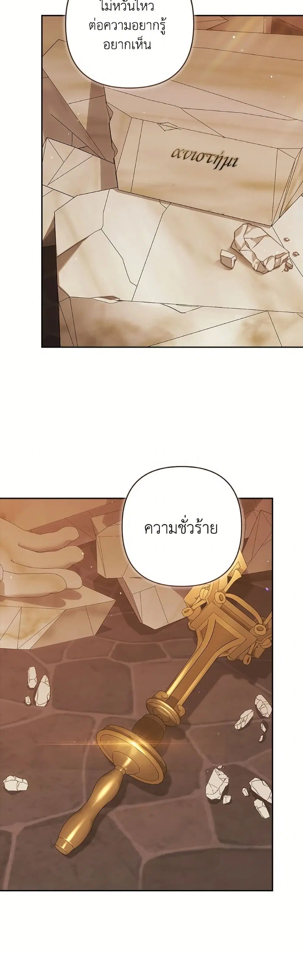 The Broken Ring – This Marriage Will Fail Anyway ตอนที่ 101 — page 10 of 82