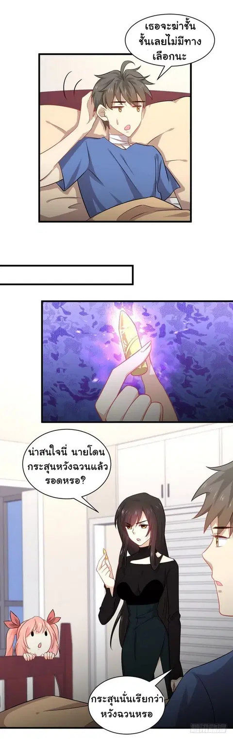 Immortal Swordsman in the Reverse World ตอนที่ 50 — page 4 of 16