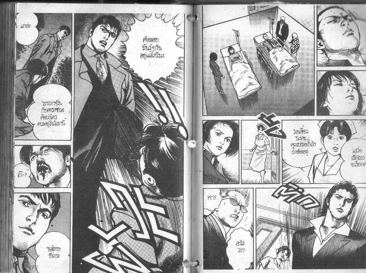 Heat ตอนที่ 93 — page 11 of 15