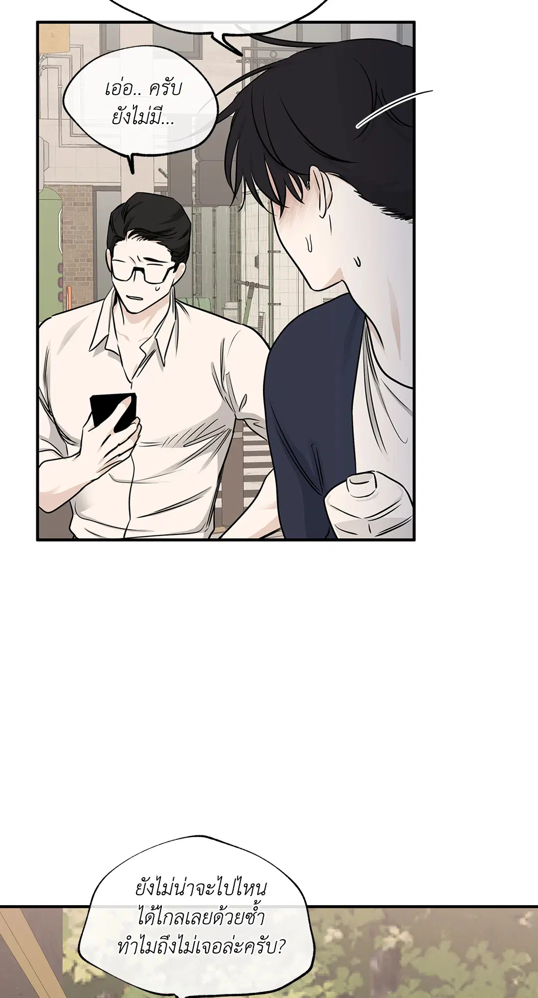 Low Tide in Twilight ตอนที่ 74 — page 18 of 75
