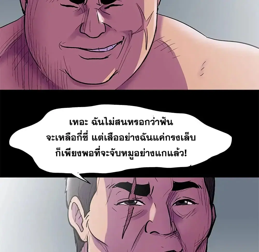 Project Utopia ตอนที่ 76 — page 79 of 83