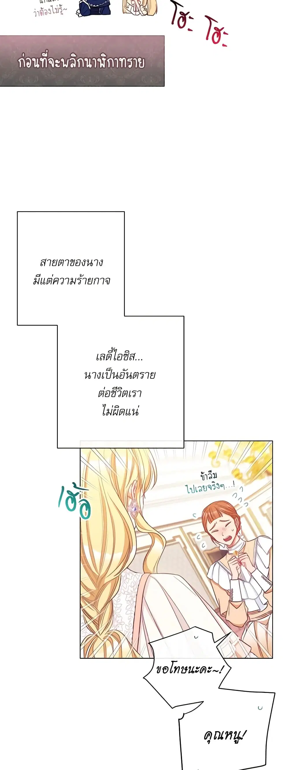 The Villainess Turns the Hourglass ตอนที่ 39 — page 28 of 44