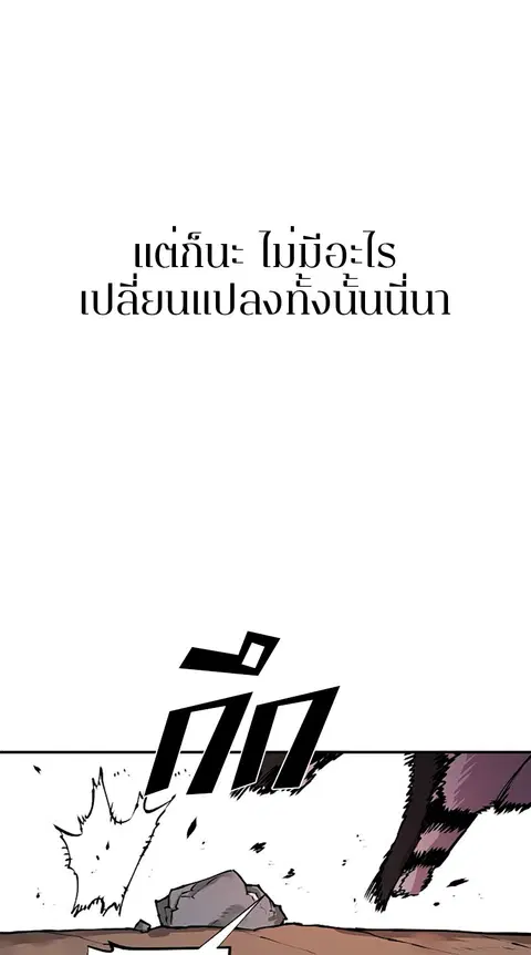 The Player ตอนที่ 4 — page 98 of 101