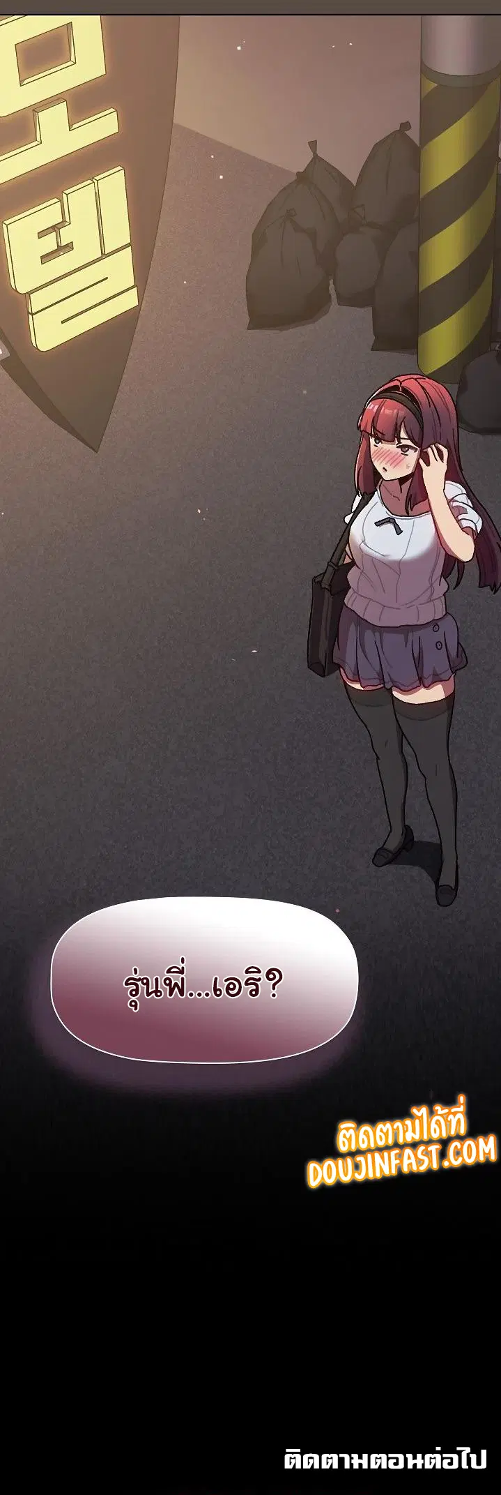 What Do I Do Now? ตอนที่ 40 — page 19 of 19