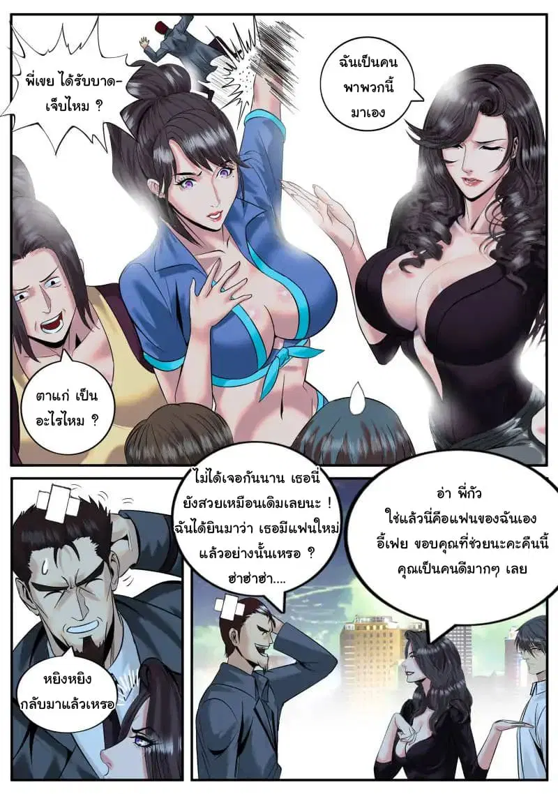 The Superb Captain in the City ตอนที่ 25 — page 3 of 11