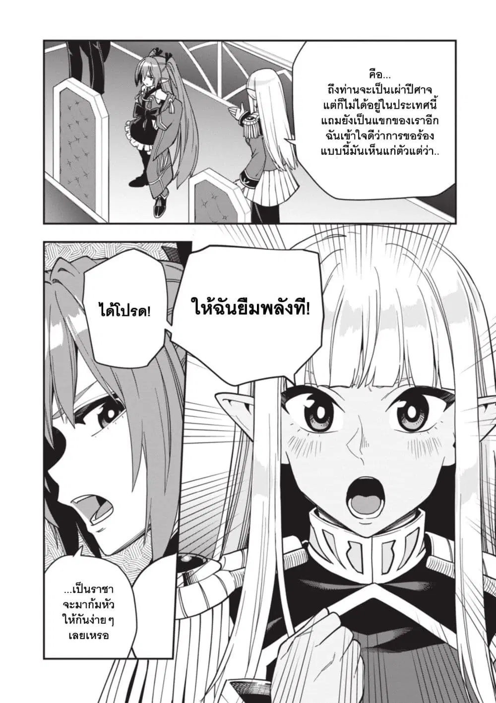 Konjiki no Moji Tsukai – Yuusha Yonin ni Makikomareta Unique Cheat ตอนที่ 119 — page 9 of 18