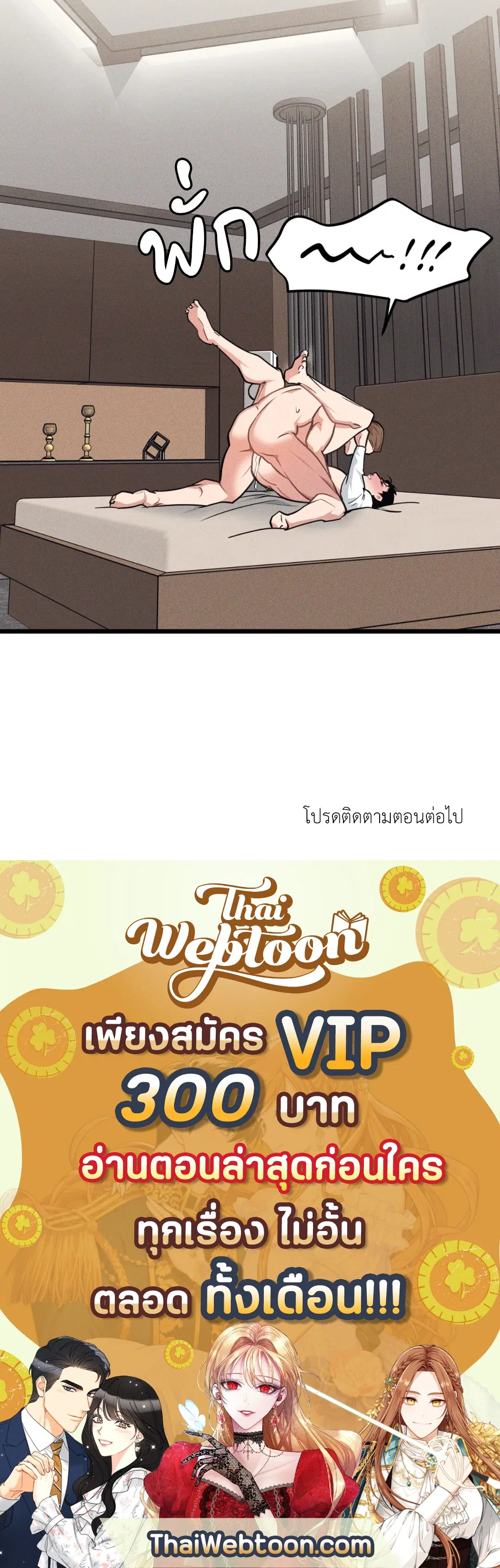 Full Volume ตอนที่ 76.12 — page 59 of 59