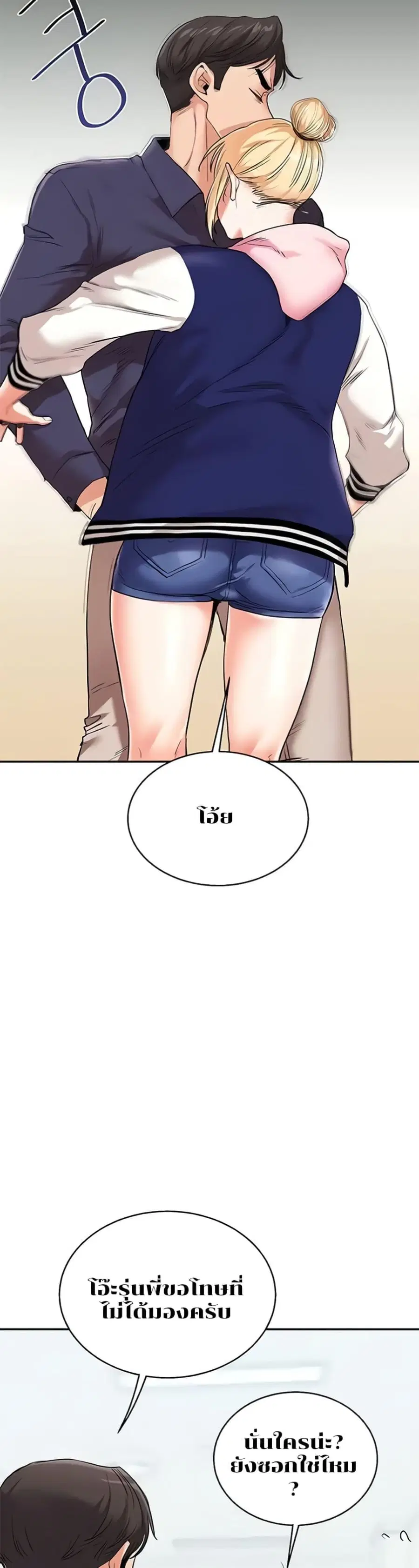Relationship Reversal ตอนที่ 8 — page 44 of 50