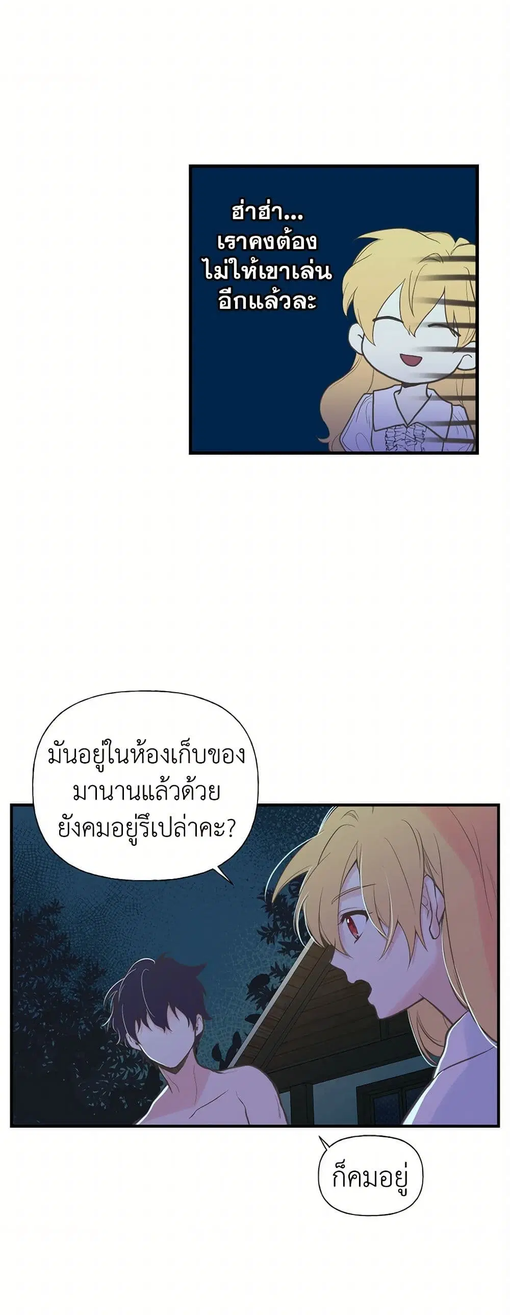 My Sister Picked up the Male Lead ตอนที่ 7 — page 16 of 32