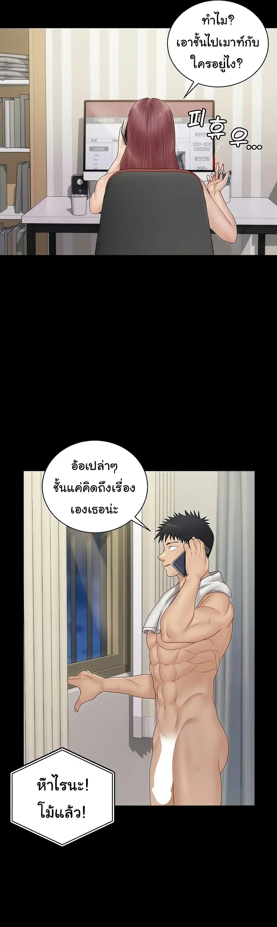 His Place ตอนที่ 161 — page 40 of 69