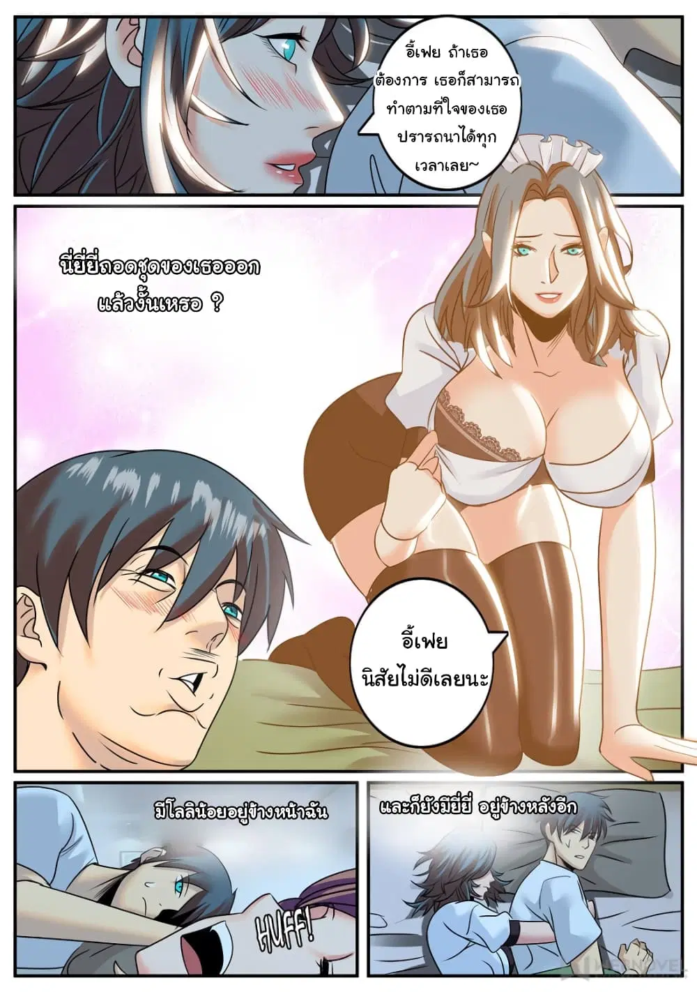 The Superb Captain in the City ตอนที่ 231 — page 11 of 13