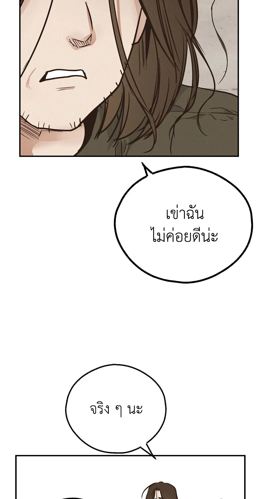 PAYBACK ตอนที่ 73 — page 7 of 92