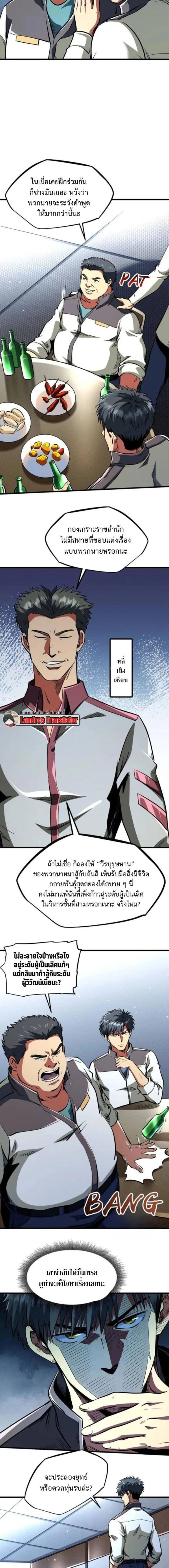 Super God Gene ตอนที่ 349 — page 3 of 9