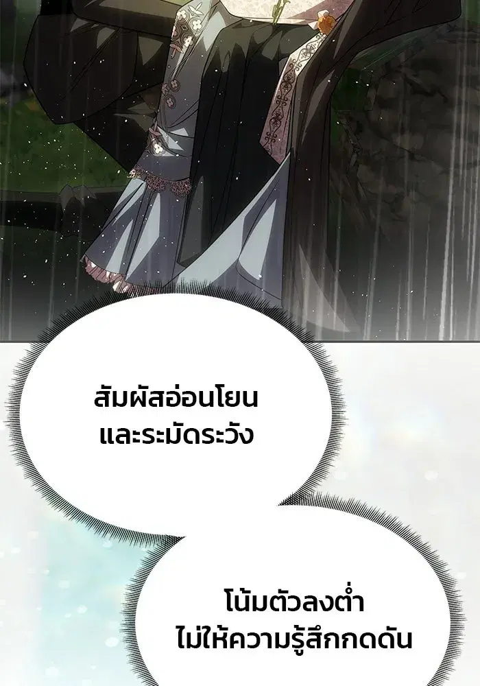 One Husband is Enough – เกมรักจับสามี ตอนที่ 72 — page 146 of 244
