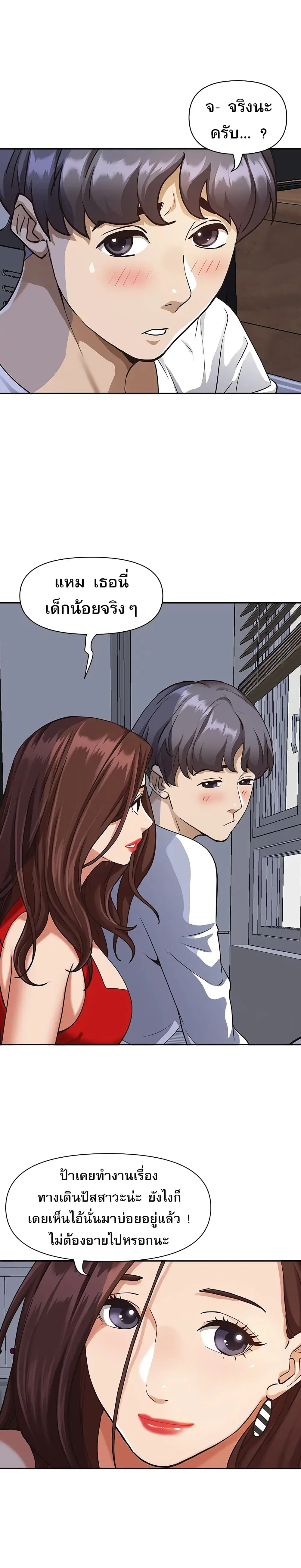 Living With A Milf ตอนที่ 8 — page 27 of 33