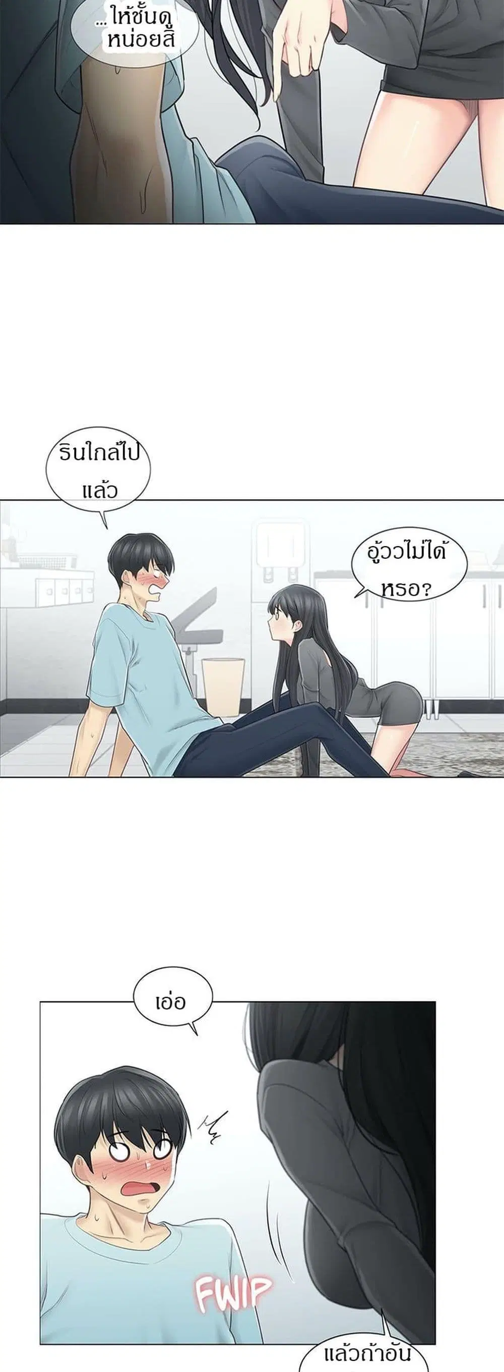 Touch to Unlock ตอนที่ 63 — page 4 of 40
