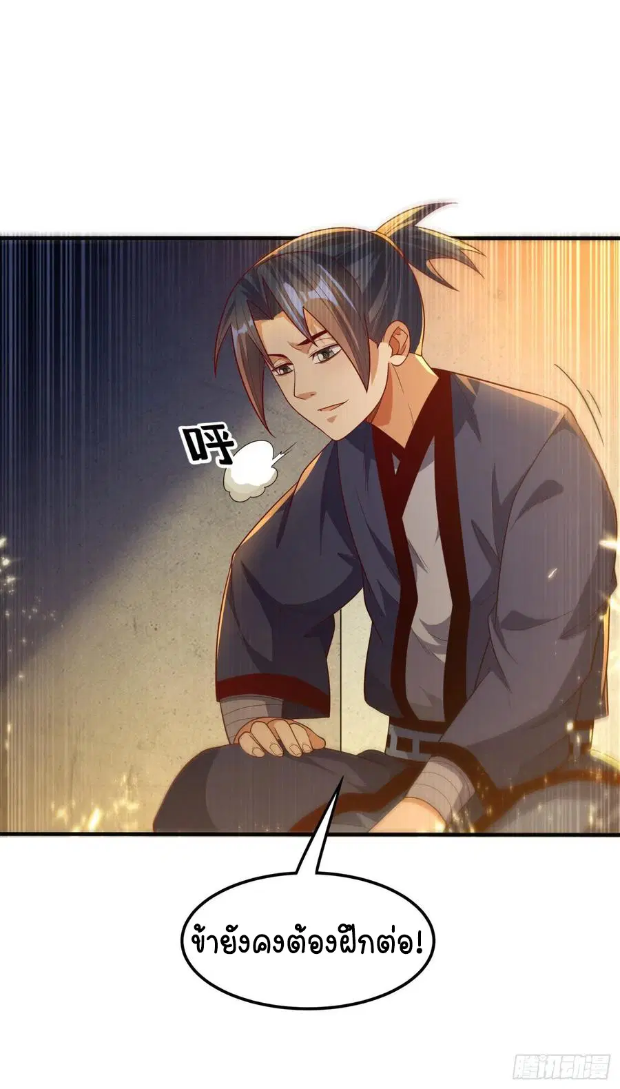 Wu Ni ตอนที่ 91 — page 19 of 43