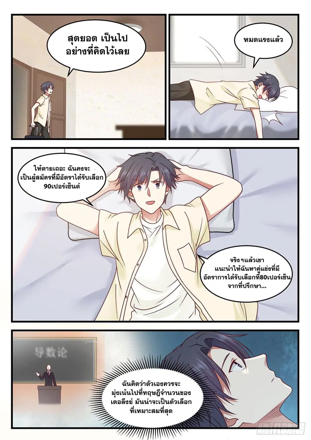 Xueba’s Black Technology System.jpg ตอนที่ 100 — page 2 of 15