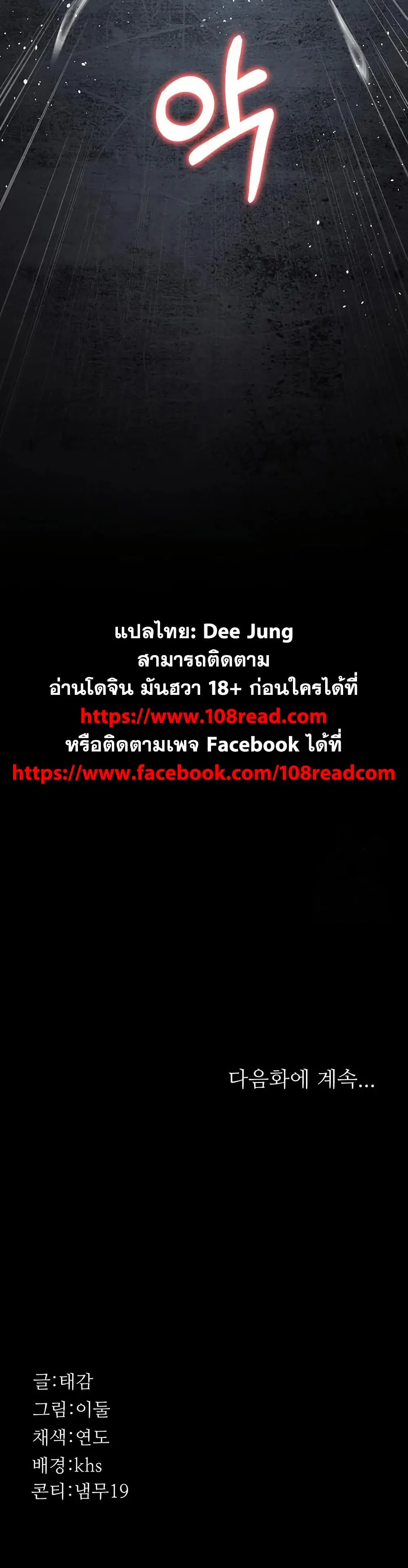 Night Hospital ตอนที่ 116 — page 50 of 50