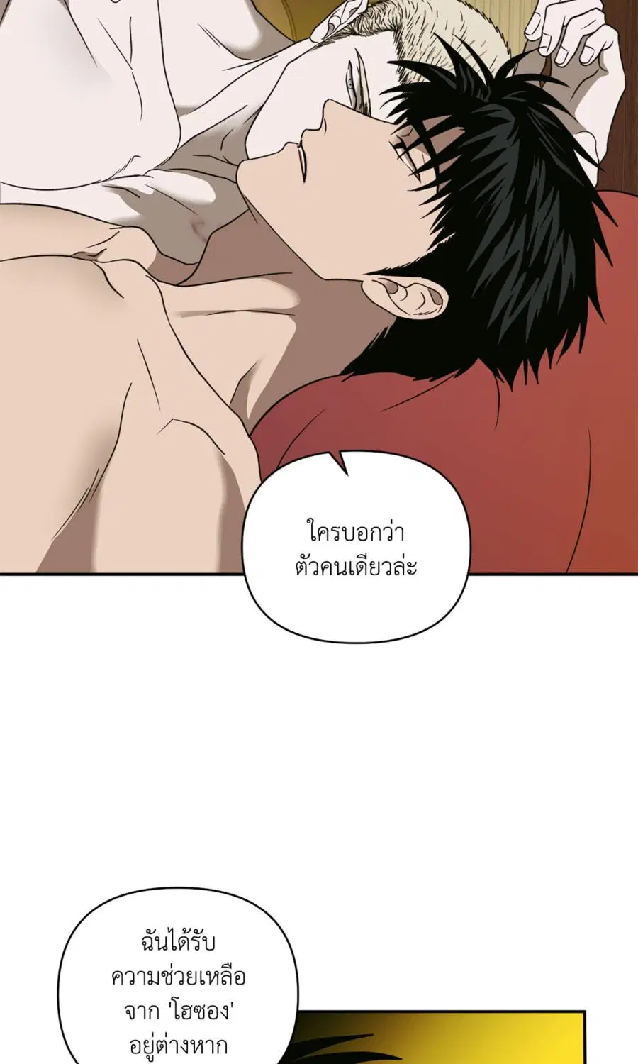 Shutline ตอนที่ 92 — page 15 of 69