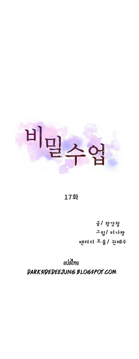 Secret Class ตอนที่ 17 — page 6 of 49