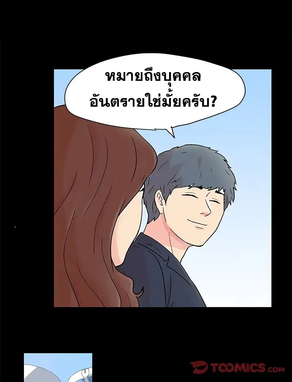 Project Utopia ตอนที่ 85 — page 38 of 70