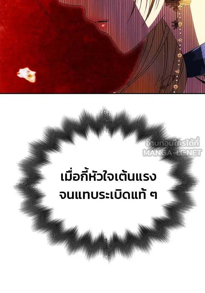 One Husband is Enough – เกมรักจับสามี ตอนที่ 42 — page 90 of 145