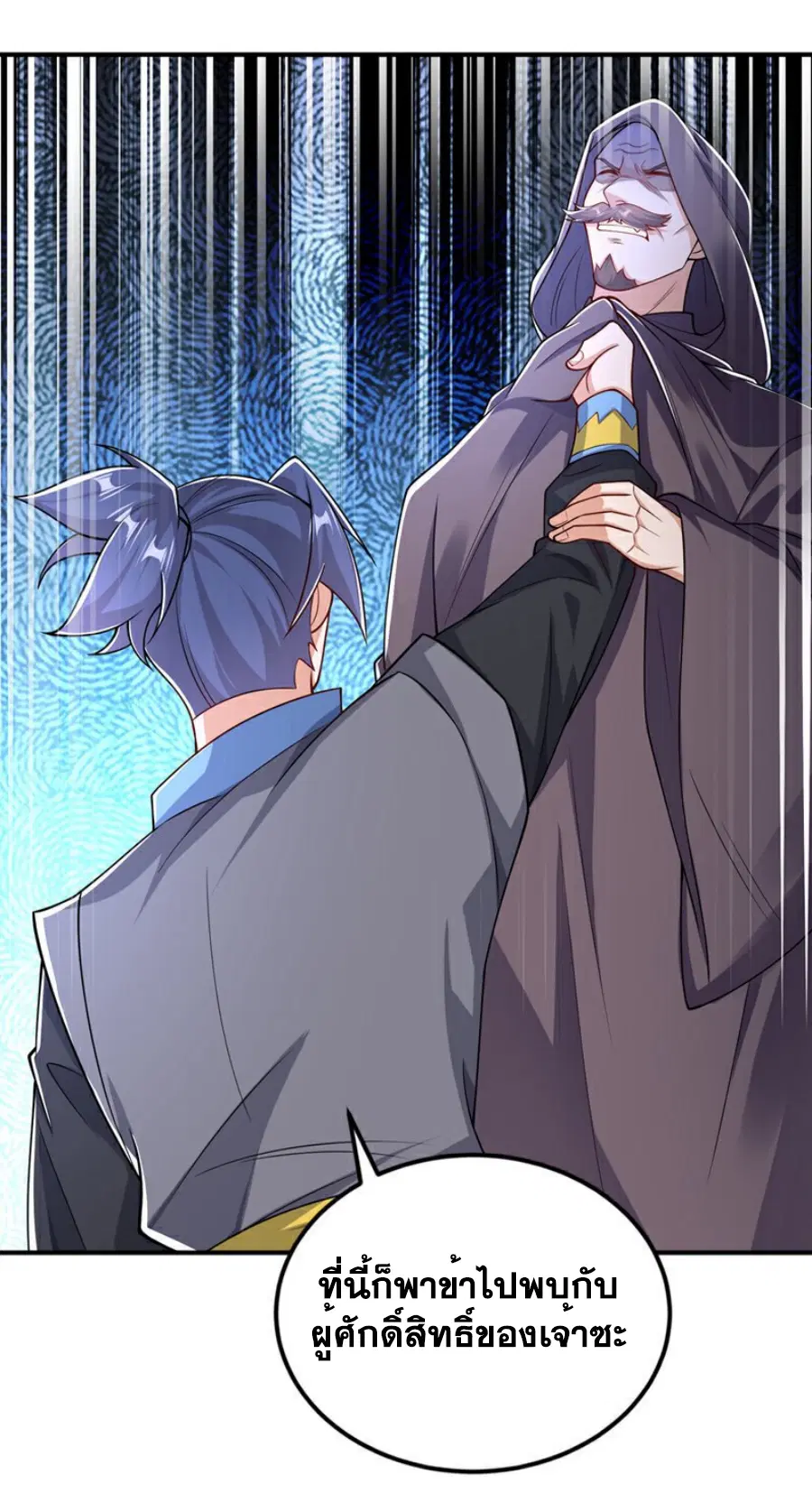 Wu Ni ตอนที่ 423 — page 8 of 36