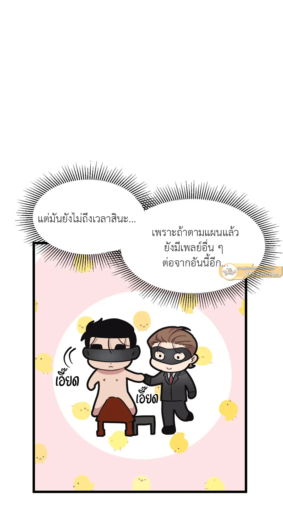 Full Volume ตอนที่ 51 — page 25 of 57