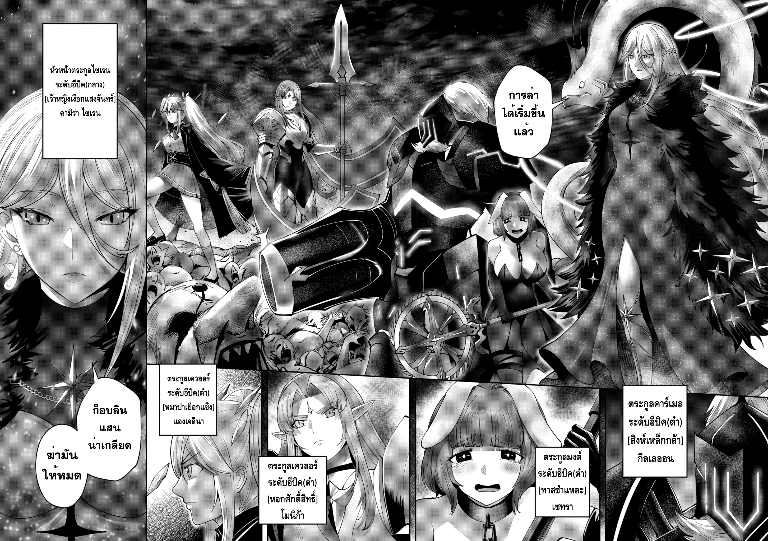 Kichiku Eiyuu Savage Hero วีรบุรุษปีศาจ ตอนที่ 39 — page 18 of 21