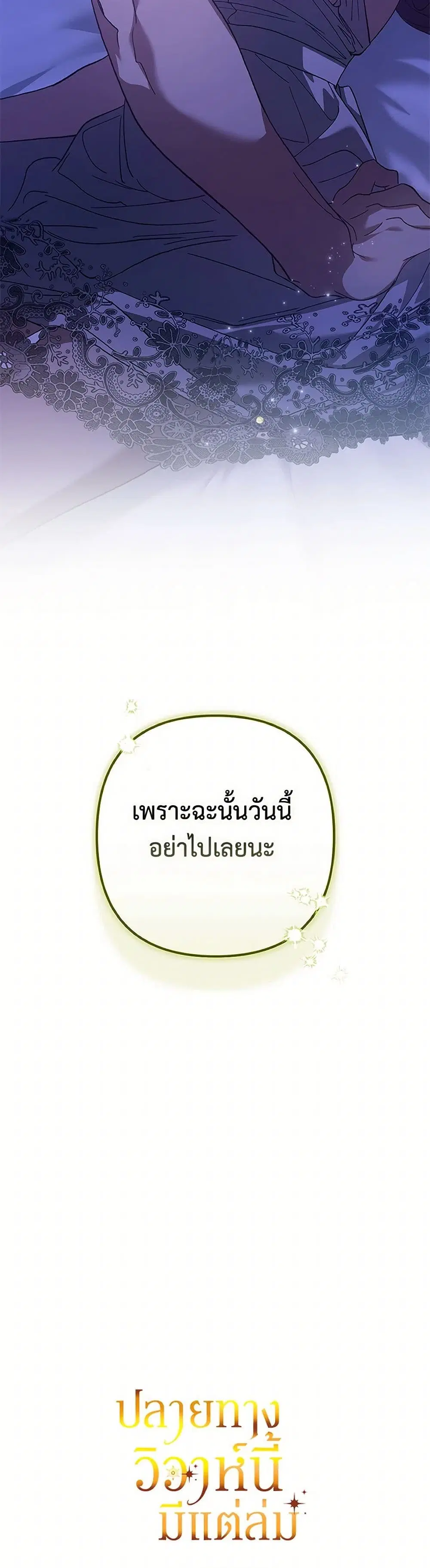 The Broken Ring – This Marriage Will Fail Anyway ตอนที่ 86 — page 37 of 38