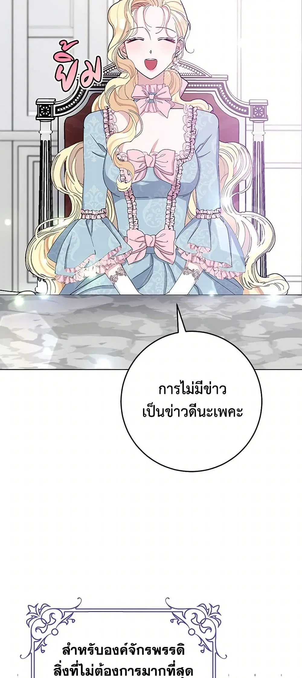 Please Marry Me Again! ตอนที่ 24 — page 22 of 40