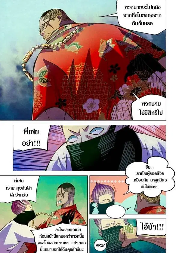 The Last Human ตอนที่ 201.21 — page 93 of 148