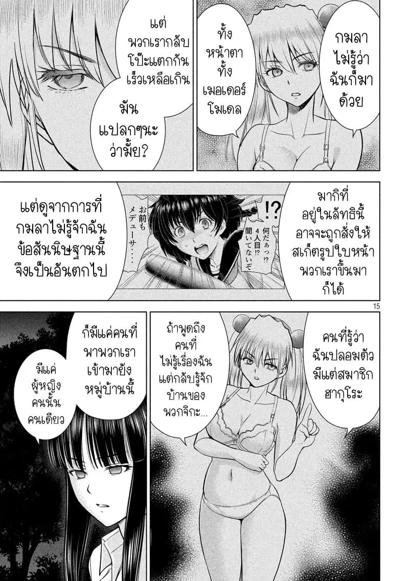 Satanophany ตอนที่ 113 — page 15 of 21
