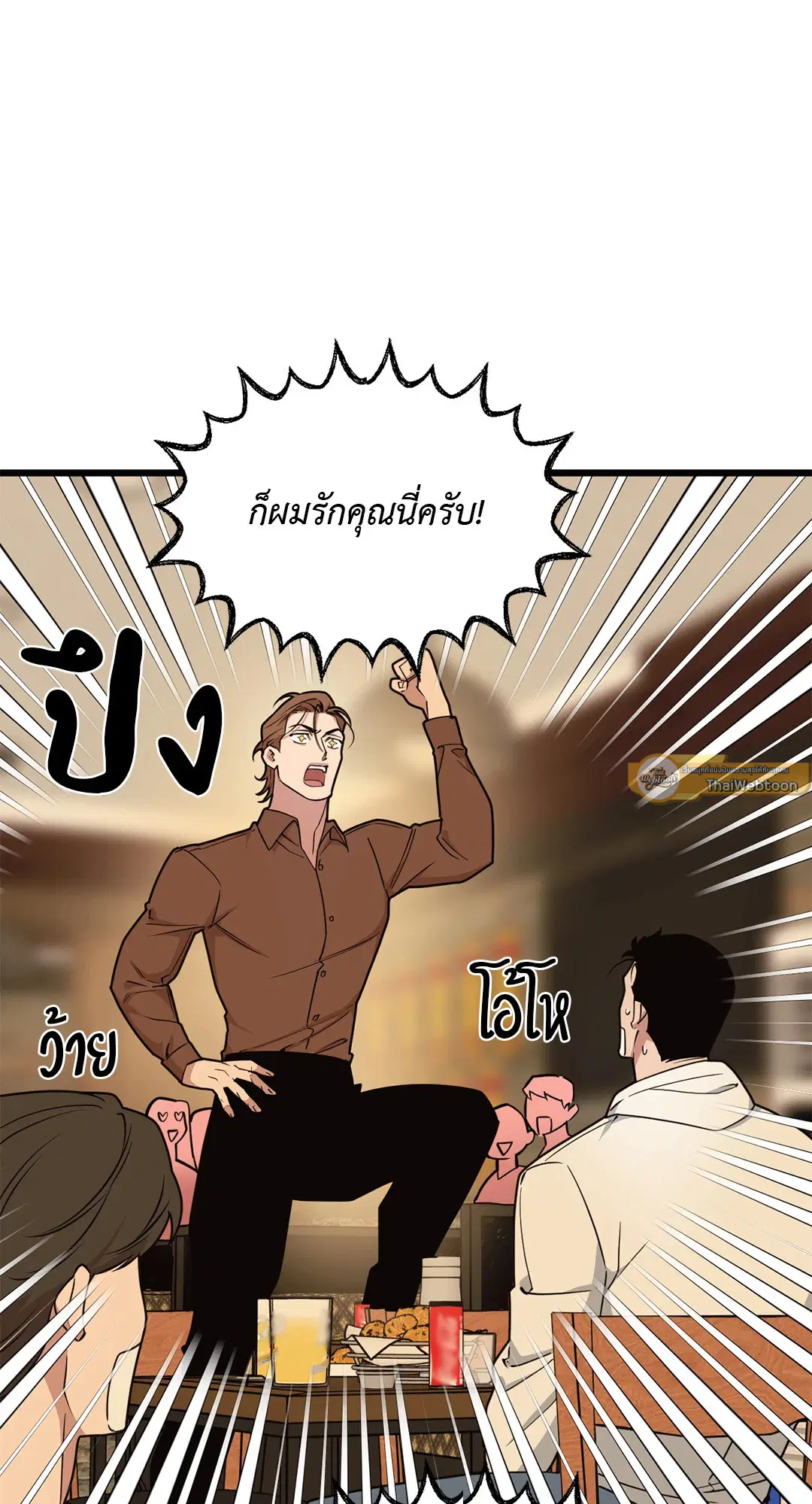 Full Volume ตอนที่ 73 — page 45 of 61