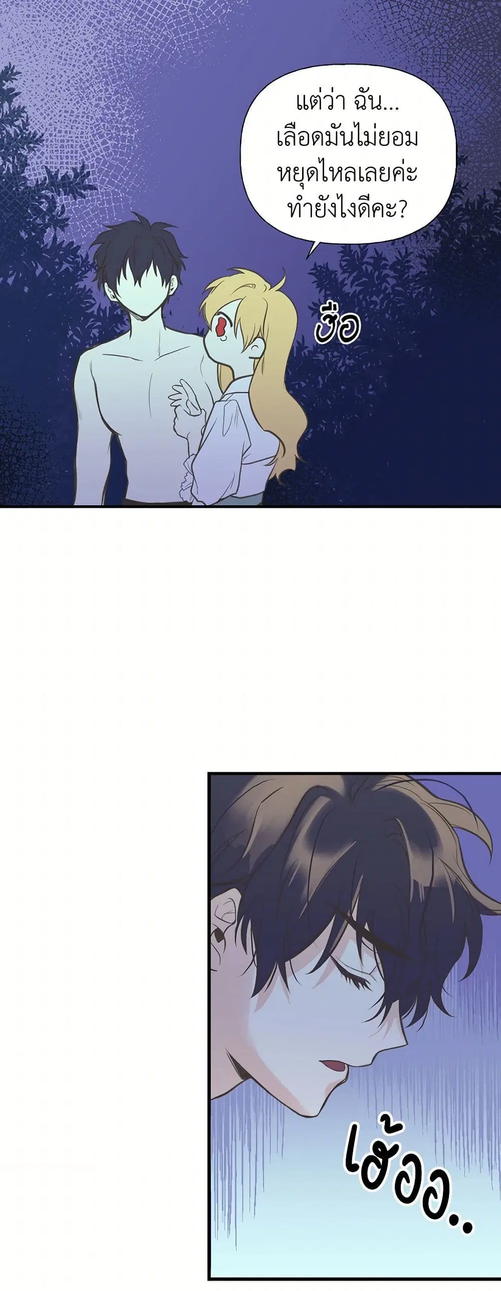 My Sister Picked up the Male Lead ตอนที่ 7 — page 18 of 32
