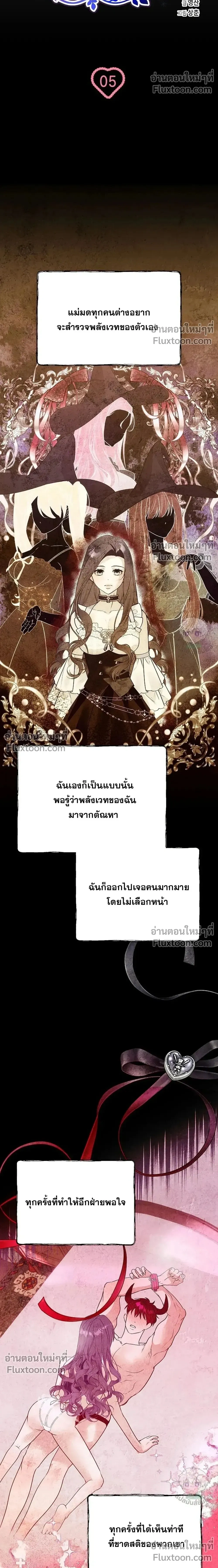 Bite-Sized Pure Love Training – การฝึกฝนรักแท้พอดีคำ ตอนที่ 5 — page 6 of 36